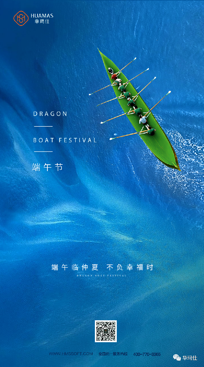 华玛仕 端午临仲夏，不负幸福时！